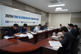 '25 전남 도시재생사업 공모 대응 방향 컨설팅