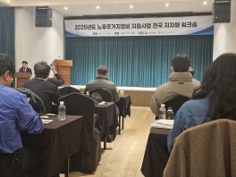 '25년 노후주거지정비 지원사업 전국 지자체 워크숍