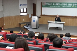 2026년 도시재생 신규공모 대응 전략워크숍