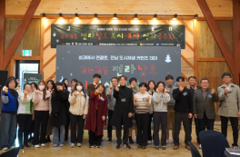 2025 전라남도 도시재생 성과공유회